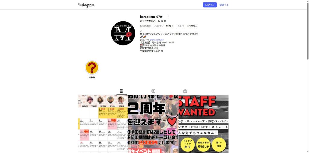 カラオケMIXバー M（柏・カラオケが楽しめるミックスバー）