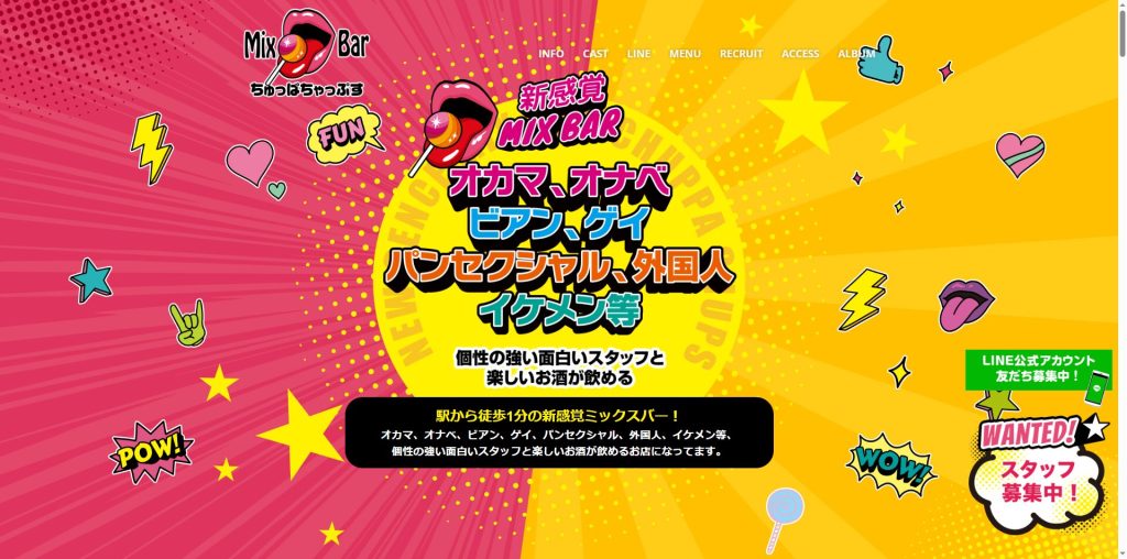 ちゅっぱちゃっぷす mixBAR（西船橋・駅前のミックスバー）