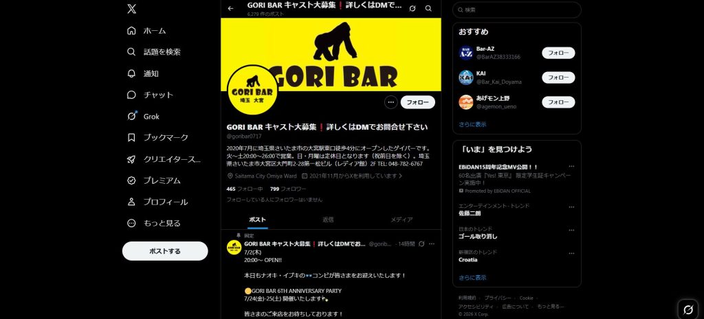 GORI BAR（大宮・大宮駅東口のゲイバー）
