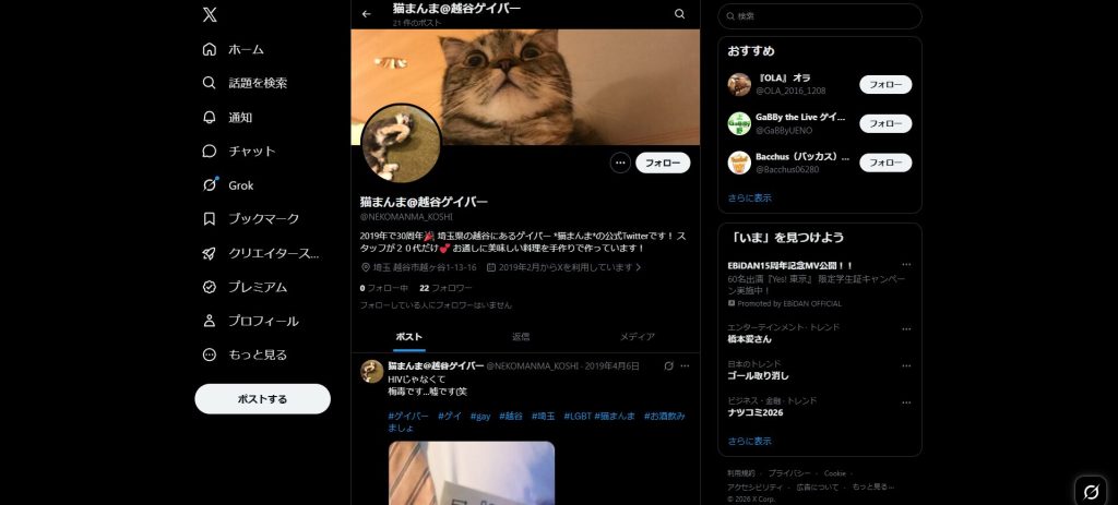 猫まんま（越谷・30年以上続く老舗ミックスバー）