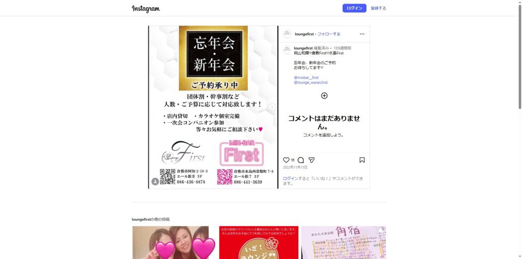 Mixbar First（倉敷・水島のミックスバー）