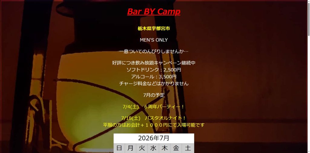 Bar BY Camp（宇都宮・今泉のゆったり系ゲイバー）