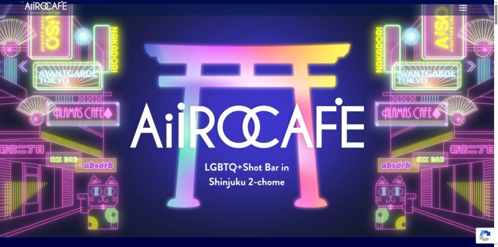 AiiRO CAFE(新宿二丁目・鳥居が目印の立ち飲みバー)