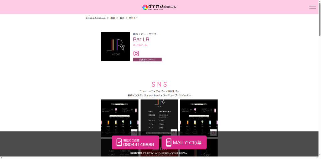 Bar LR（宇都宮・本町のLGBTQウェルカムバー）