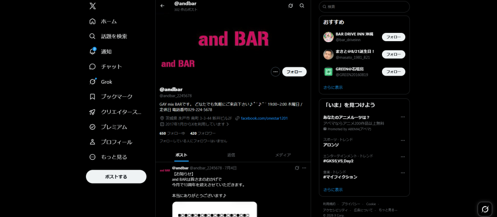 and BAR（水戸・南町の誰でも楽しいミックスバー）