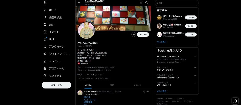 とんちんかん（つくば・天久保の和風ゲイバー）