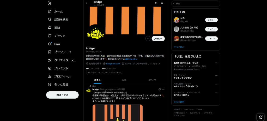 bridge(すすきの・カラオケで盛り上がるゲイバー)