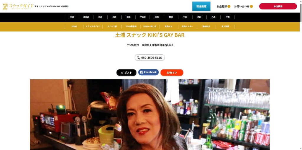 KIKI'S GAY BAR（土浦・荒川沖のゲイバー）
