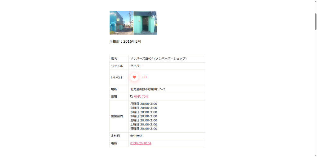 メンバーズshop(函館・40年続く一見OKの老舗)