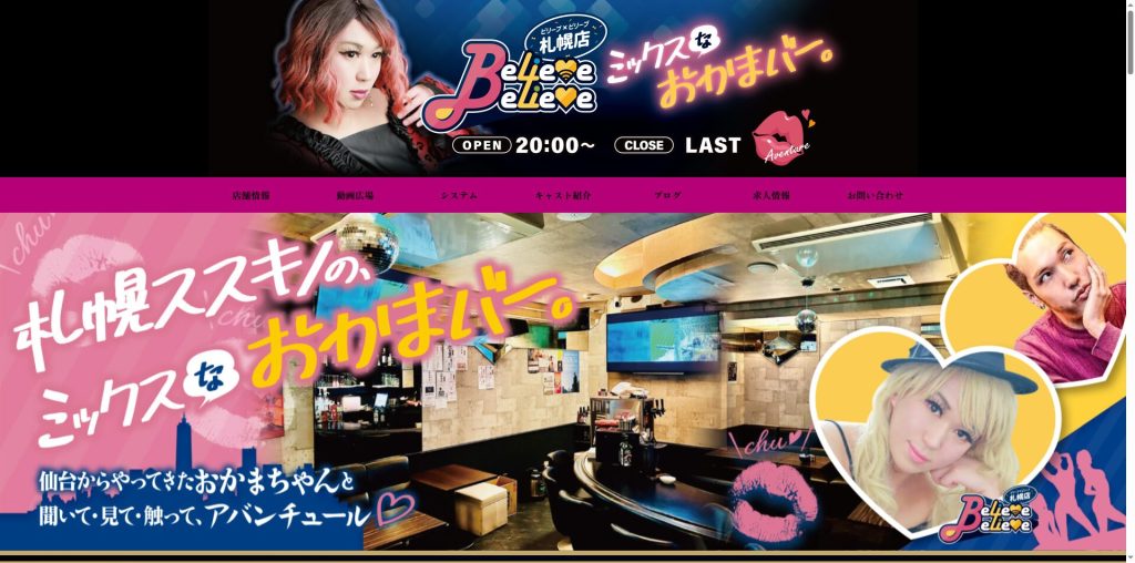 Believe×Believe札幌店(すすきの・ショーが楽しいミックスバー)