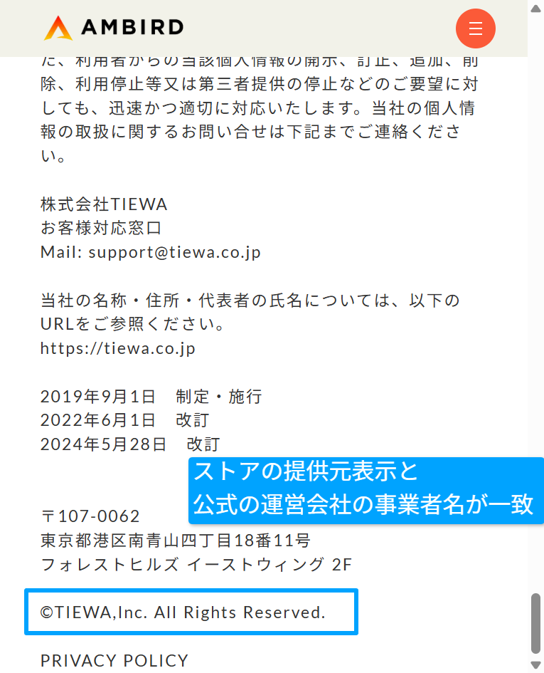 アプリ提供元と特商法表記の事業者名が一致する照合画面