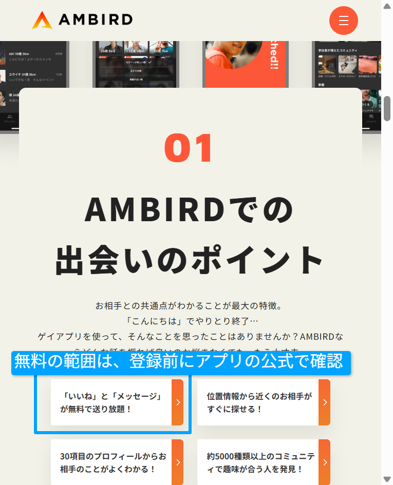 AMBIRD公式の課金プランと無料範囲を示す料金ページ