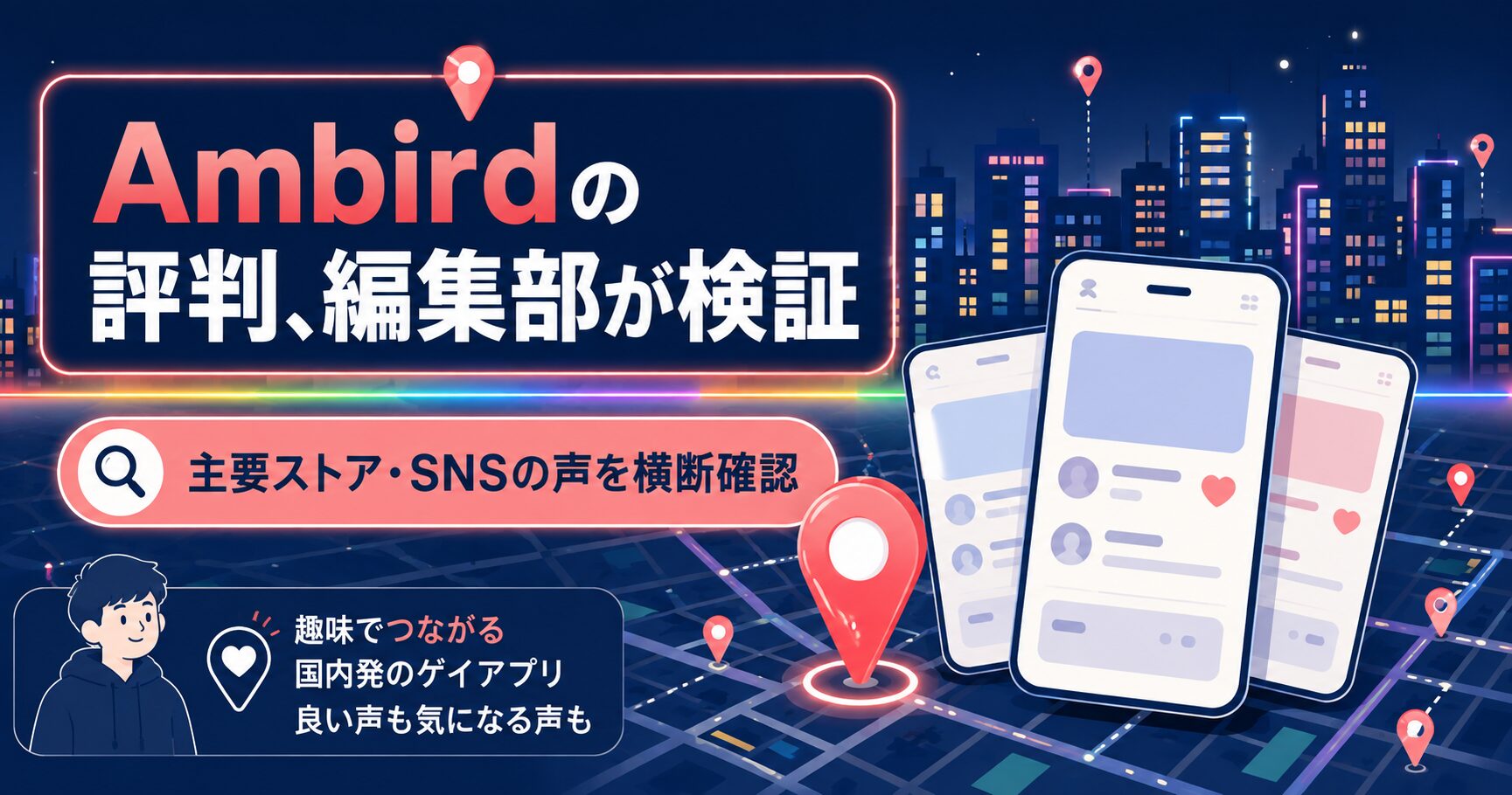 Ambirdの評判を編集部が検証する図解
