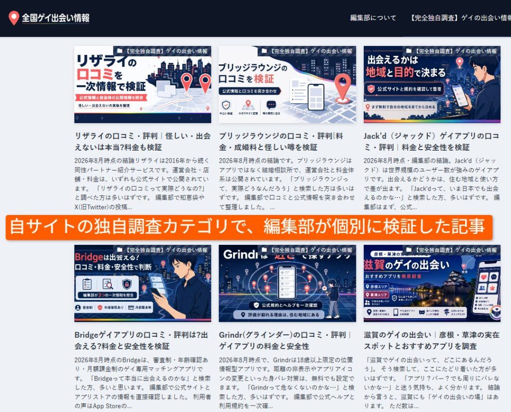 編集部が検証したアプリと地域記事の一覧画面