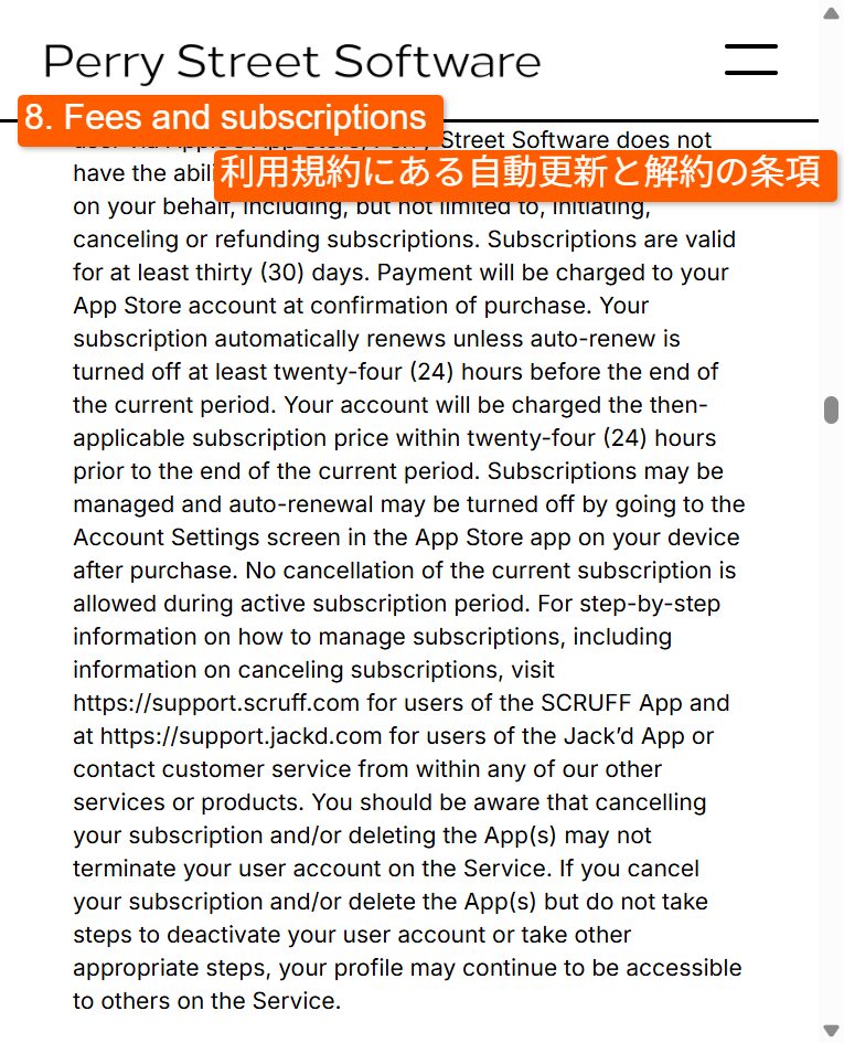 Jack'd運営元の利用規約にある自動更新の条項