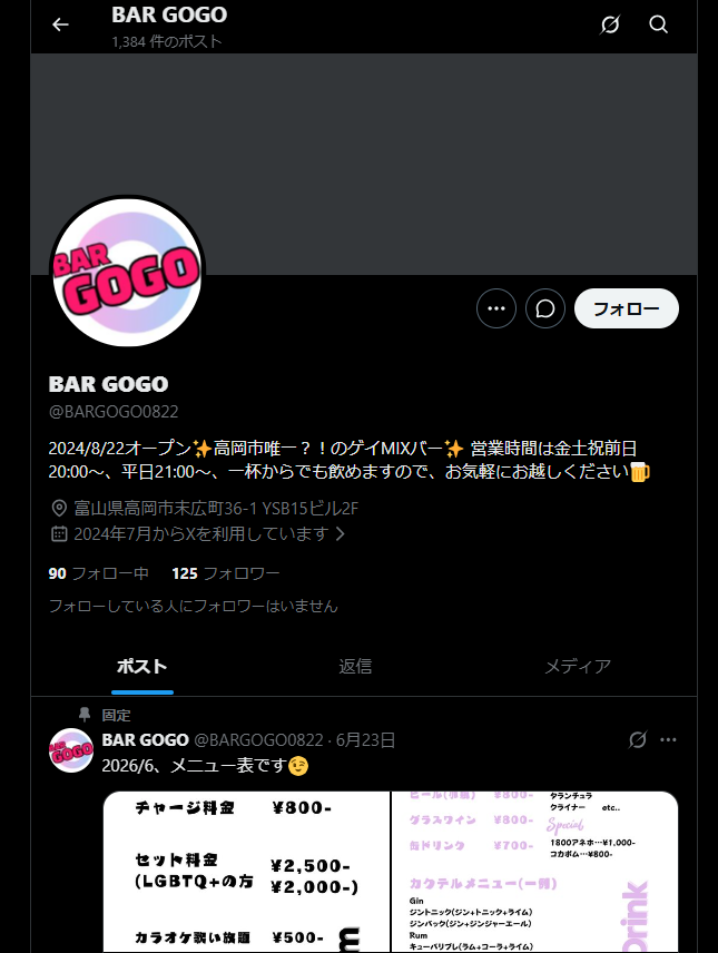 BAR GOGO（高岡・末広町のゲイMIXバー）