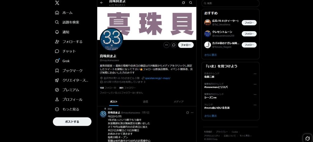 真珠貝（金沢・「金沢の玄関口」と呼ばれる老舗ゲイバー）