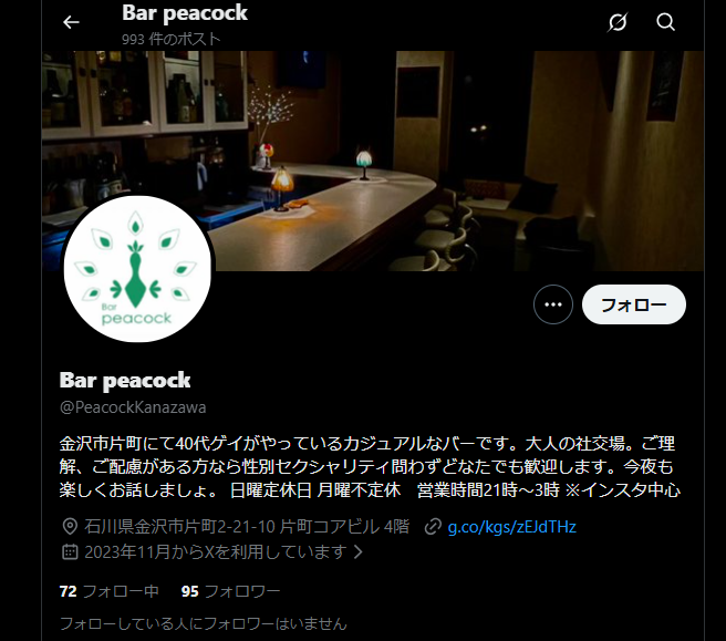 peacock（金沢・ゲイオーナーが営むカジュアルバー）
