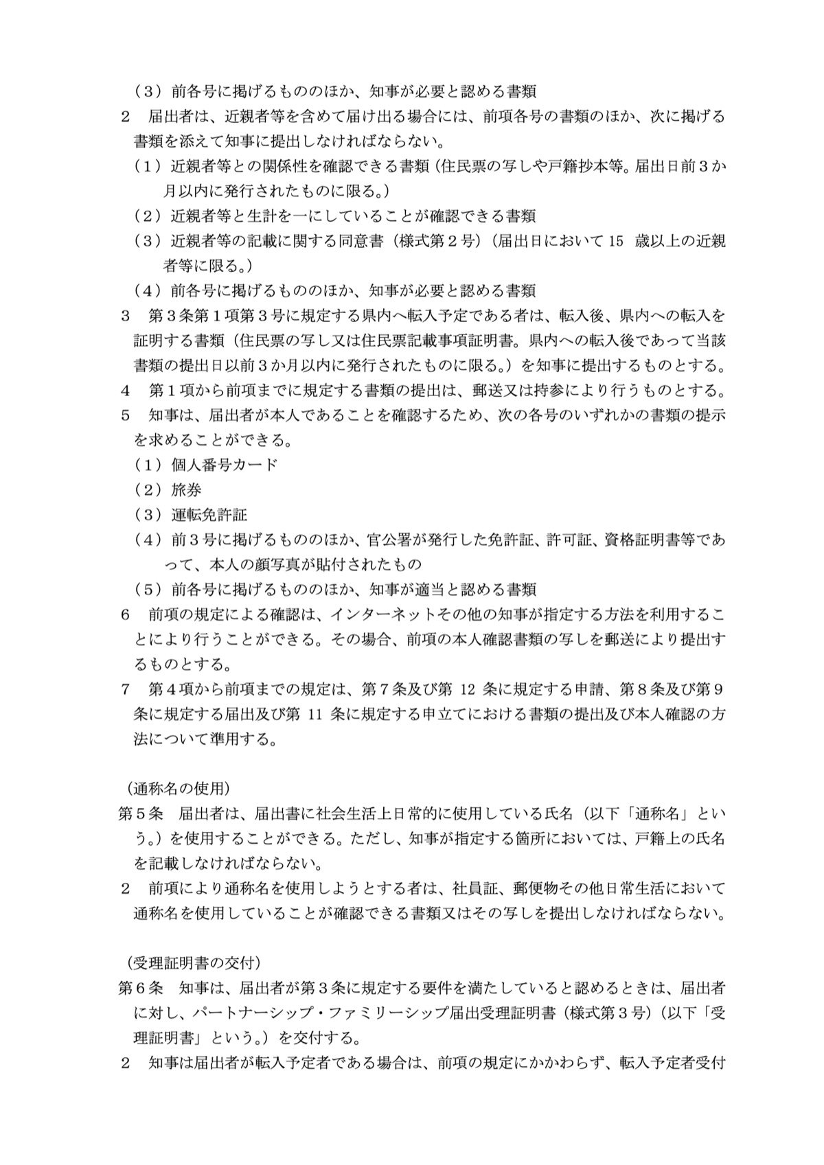 沖縄県の実施要綱の第4条にある郵送または持参による書類の提出の定め