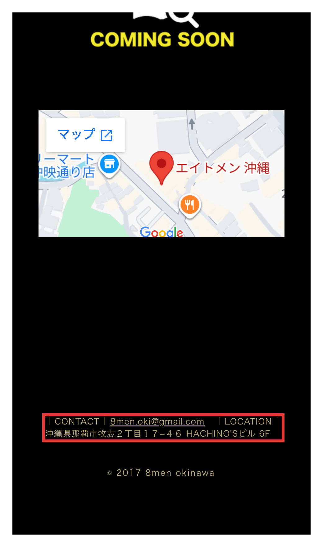 8men okinawa 公式サイトの店舗情報