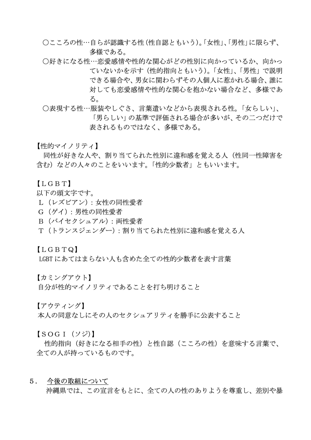 沖縄県の説明資料にあるアウティングの用語の説明