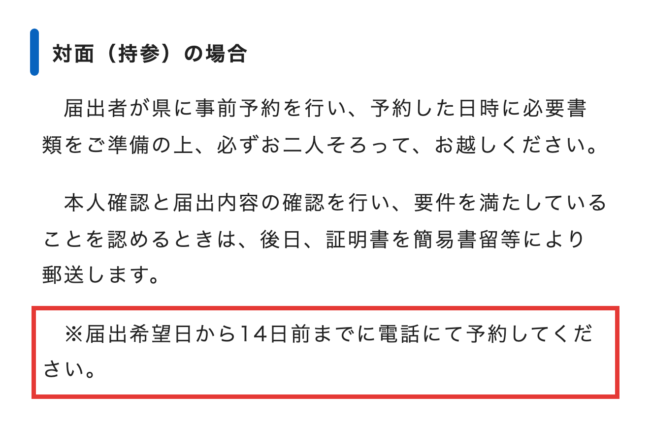 沖縄県の制度ページにある郵送または持参を選べる届出方法と電話予約の案内