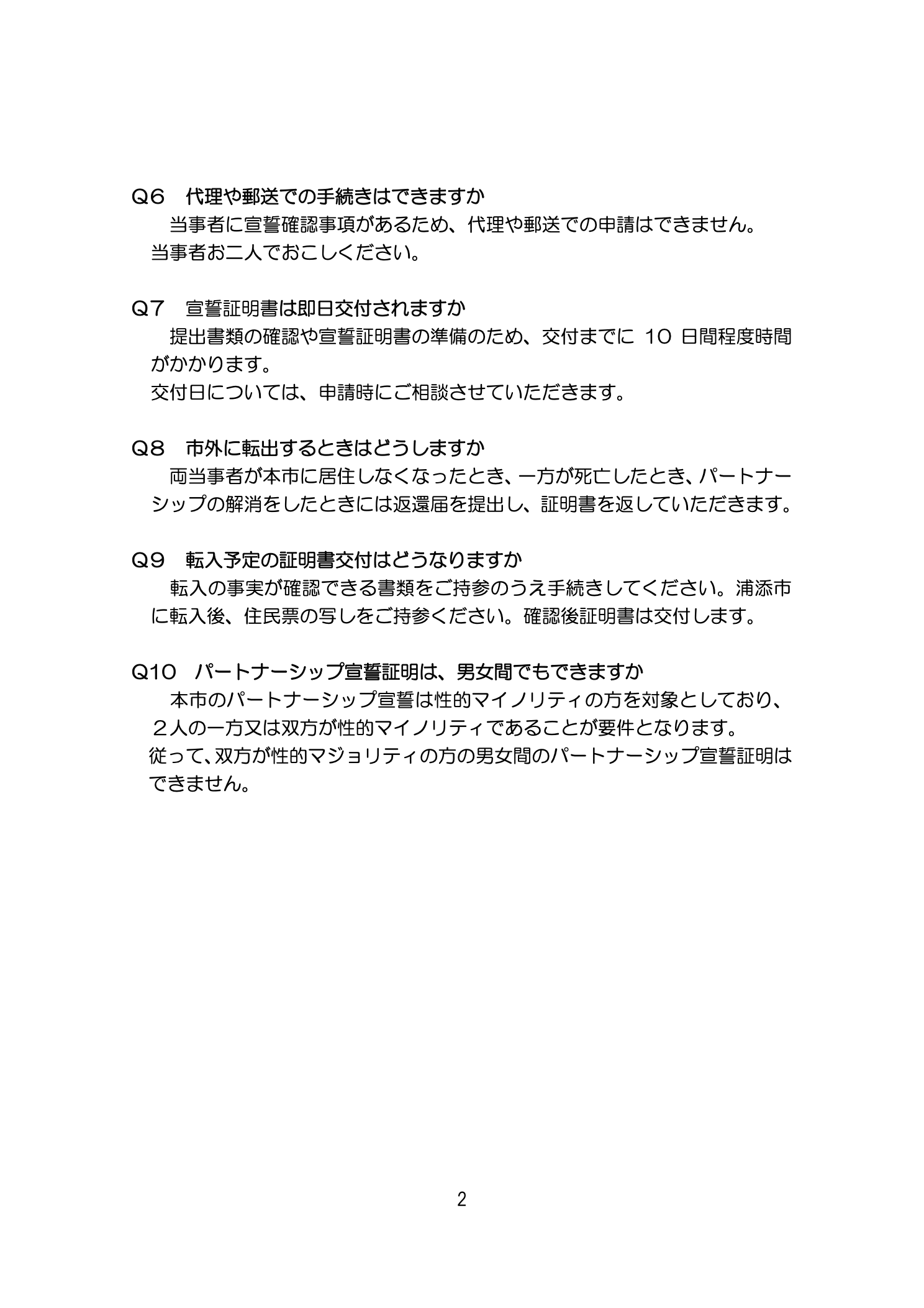 浦添市のQ&Aにある代理や郵送での申請はできないという回答