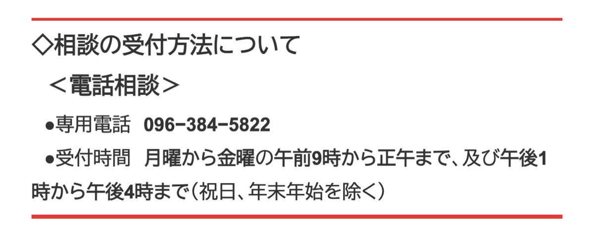 熊本県人権センターの専用電話と受付時間の記載
