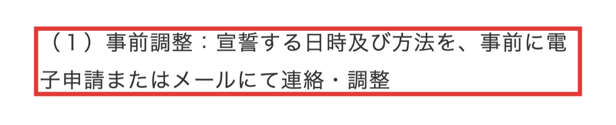 大分県パートナーシップ宣誓制度の流れの1つ目。宣誓する日時と方法を事前に電子申請またはメールで連絡・調整する